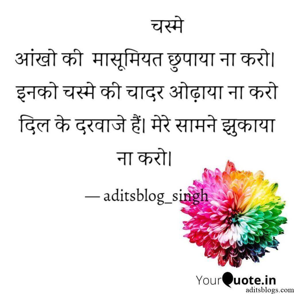 Aditsblogs Shayari - 1551003743284 Copy