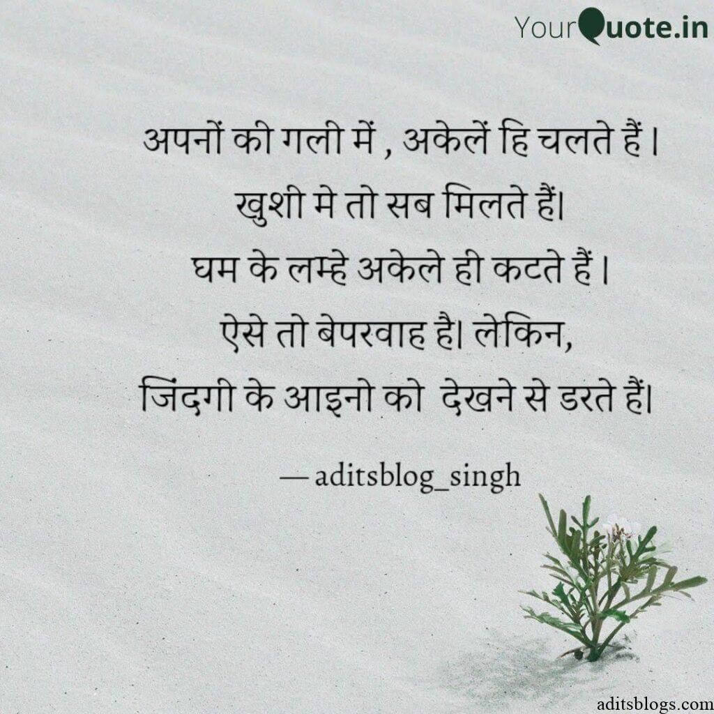 Aditsblogs Shayari - 1551003791406 Copy