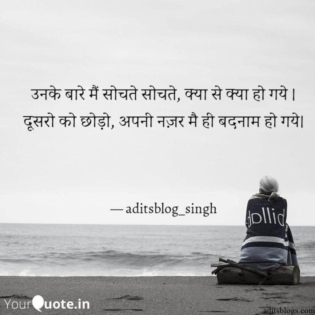 Aditsblogs Shayari - 1551027338510