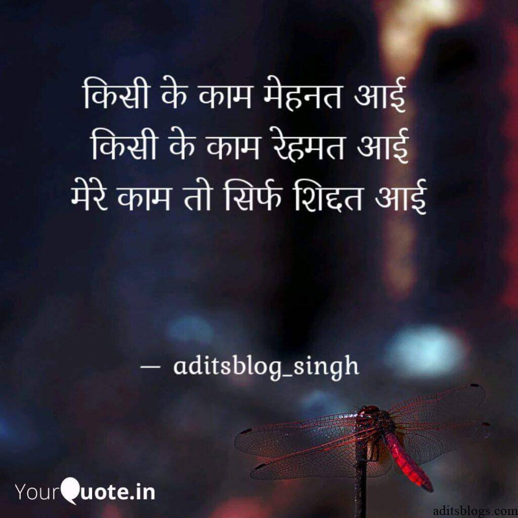 Aditsblogs Shayari - 1551978492891