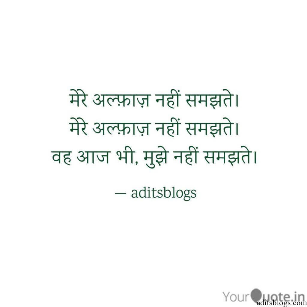 Aditsblogs Shayari - 1580756810944