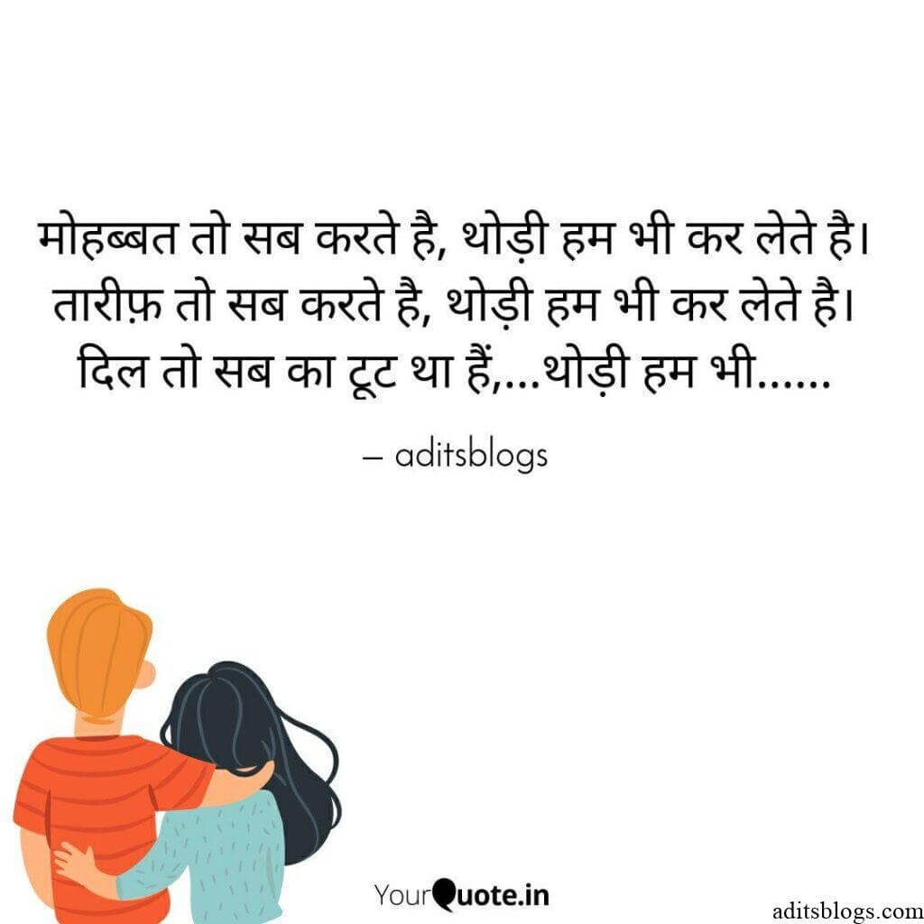 Aditsblogs Shayari - 1582046486767