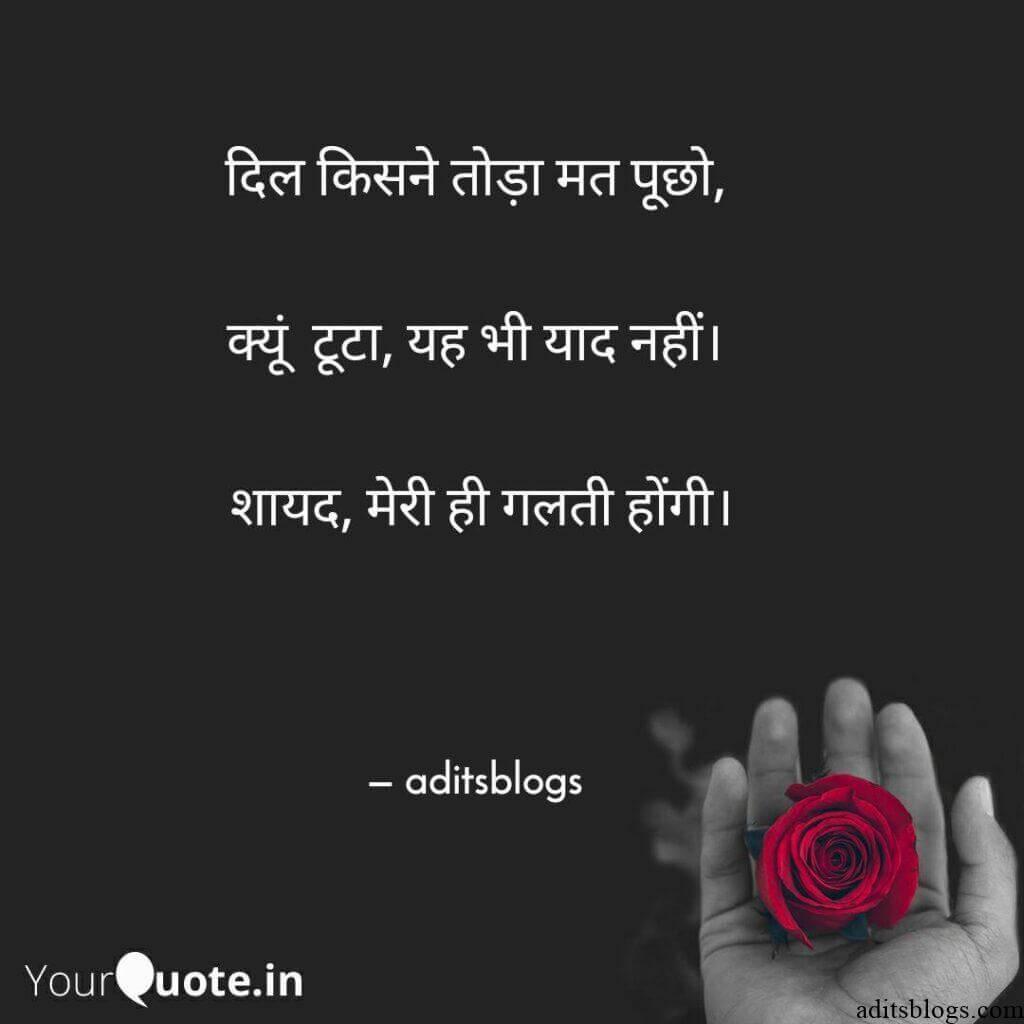 Aditsblogs Shayari - 1584278942578